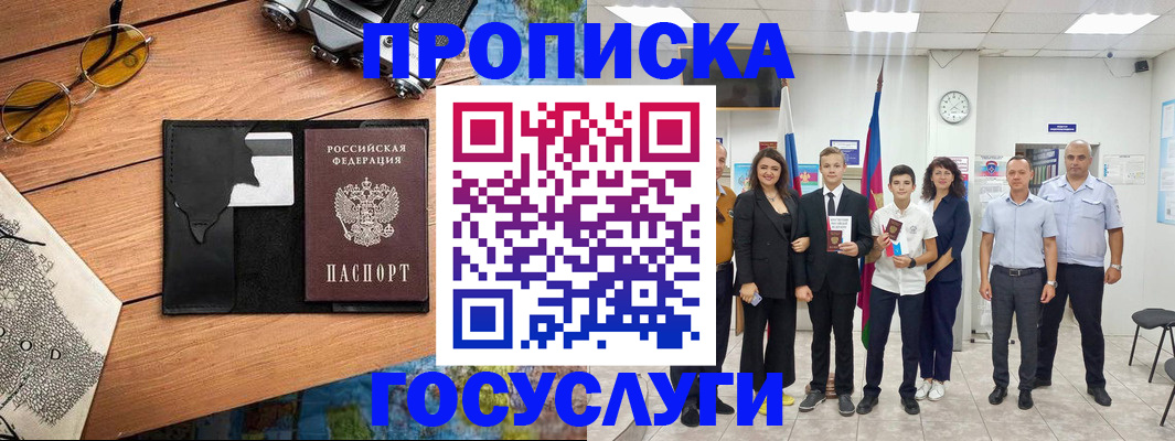 временная регистрация для всех в Пугачёве