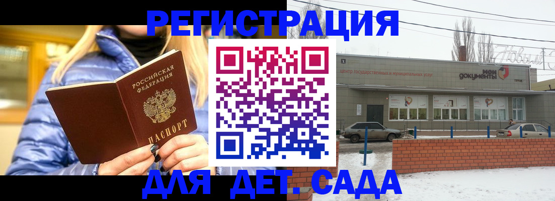 прописка для работы в Пугачёве